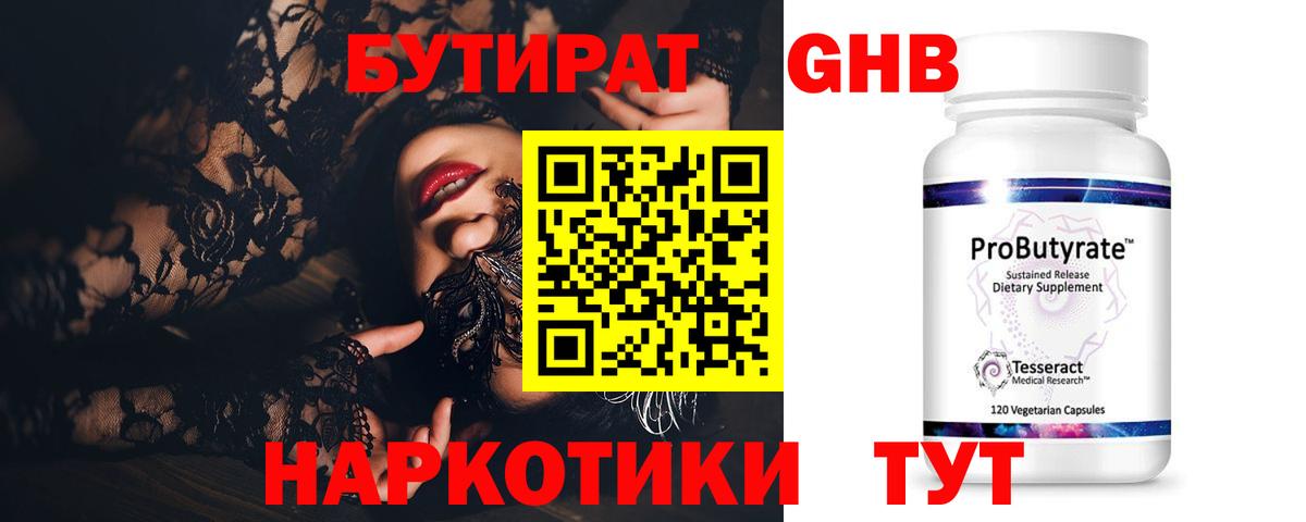 Бутират GHB  Вход с VPN  БУТИРАТ  Янаул 
