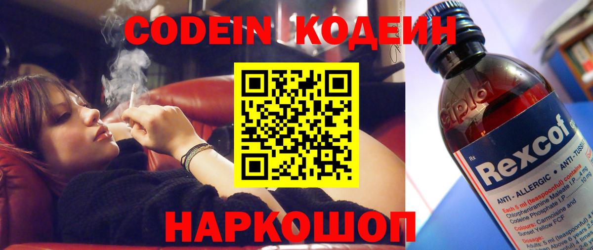 Янаул  Codein Purple Drank  Кодеиновый сироп Lean напиток Lean (лин)  Вход с VPN 