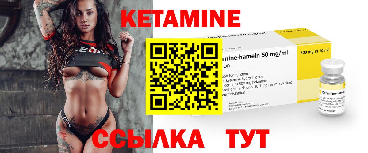 КЕТАМИН VHQ Янаул