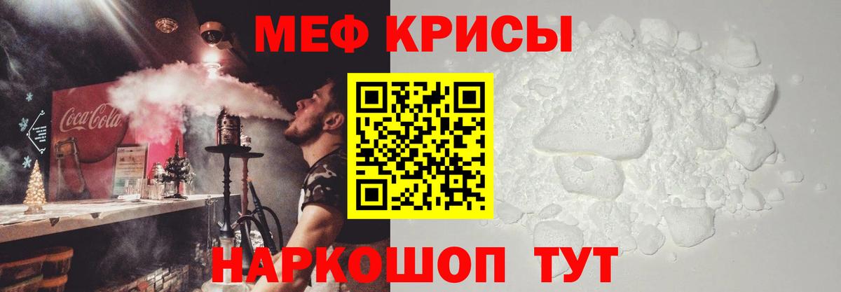 Меф мяу мяу кристаллы Янаул