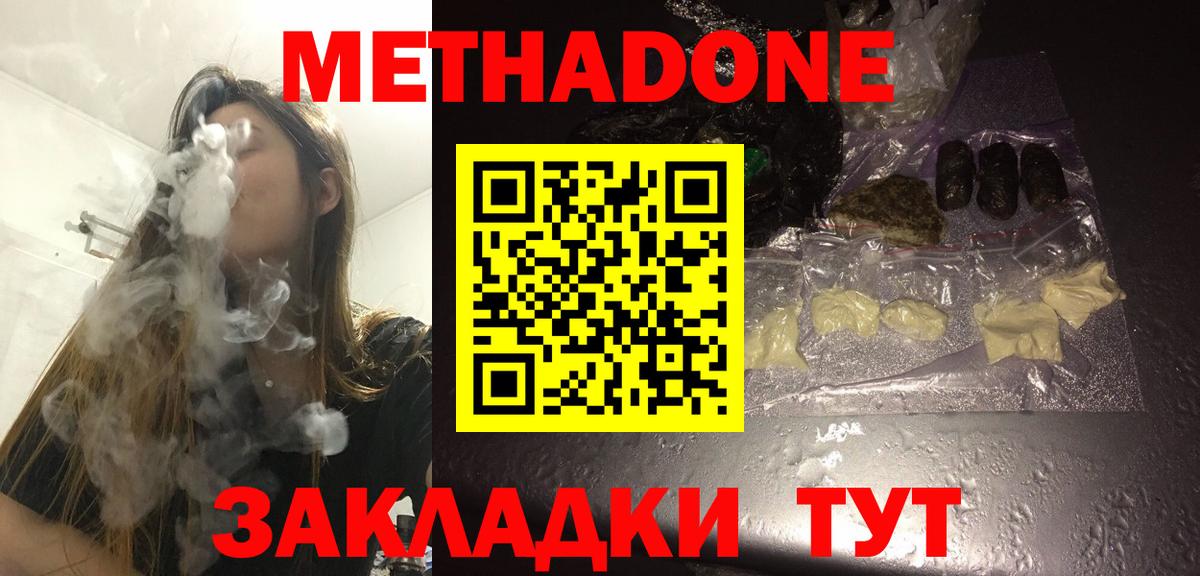 МЕТАДОН VHQ Янаул